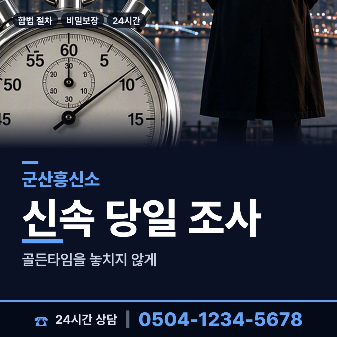 군산 중앙동 채용신원조사 상담 안내