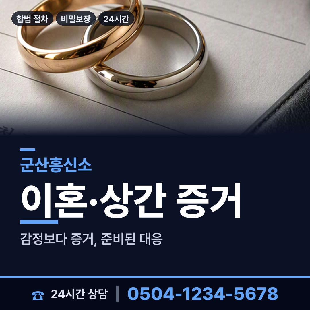 군산 중앙동 잠적자찾기 상담 안내