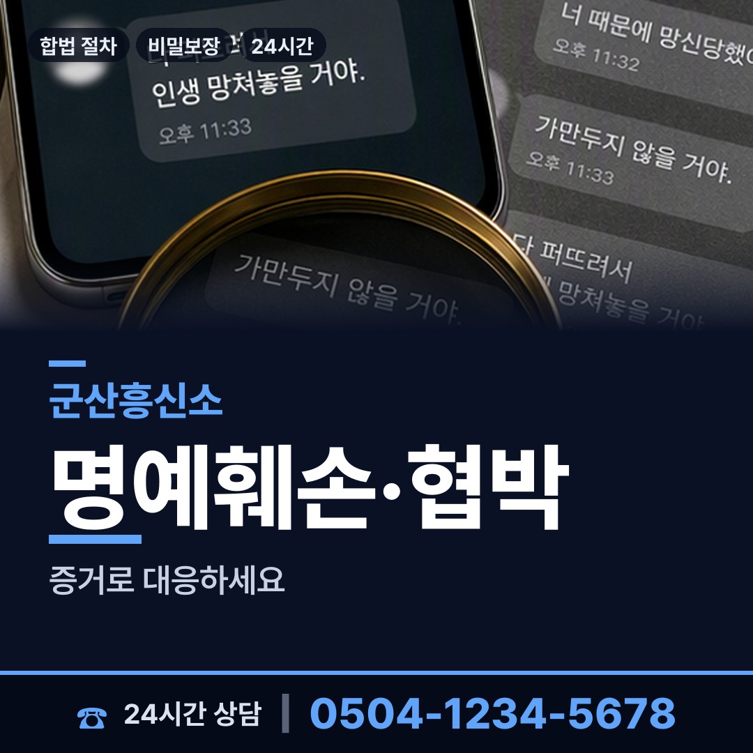 군산 중앙동 이혼증거 상담 안내