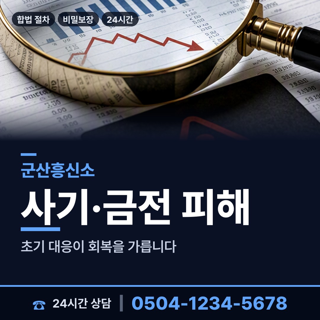 군산 중앙동 민간조사 상담 안내