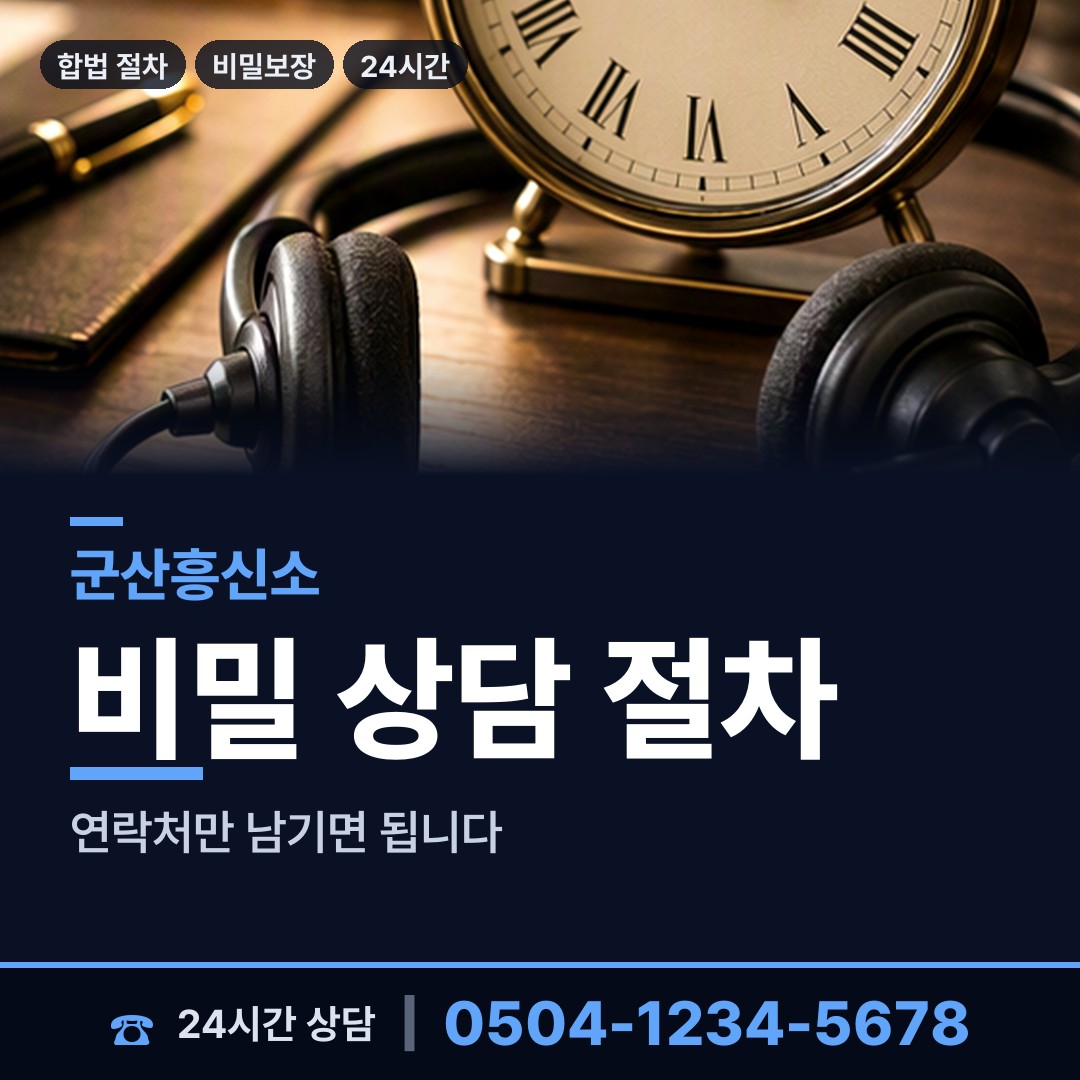 군산 중앙동 이혼증거 상담 안내