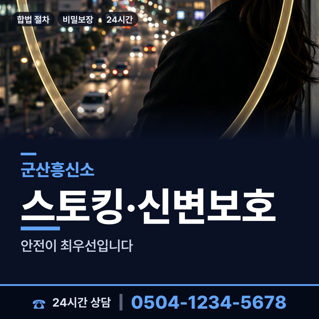 군산 중앙동 부동산소유조사 상담 안내