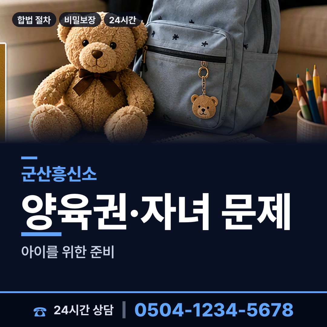 군산 중앙동 예비사위조사 상담 안내