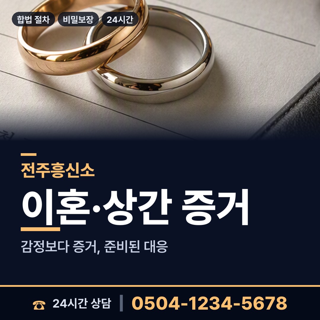 전주 효자4동 소재파악 상담 안내