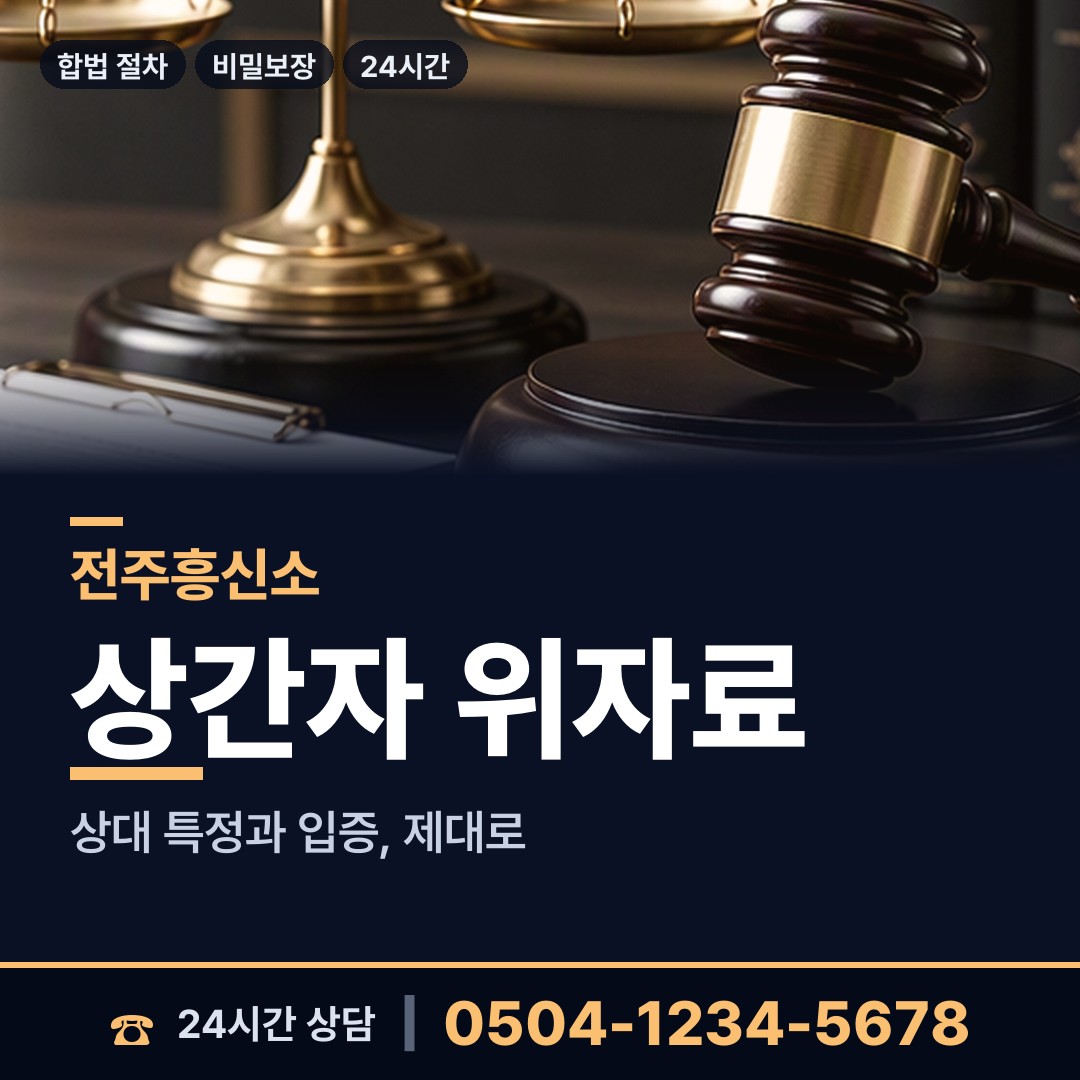 전주 삼천1동 남편외도흥신소 상담 안내