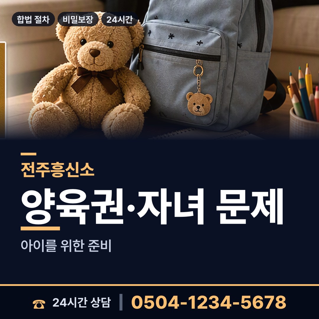 전주 완산동 탐정사무소 상담 안내